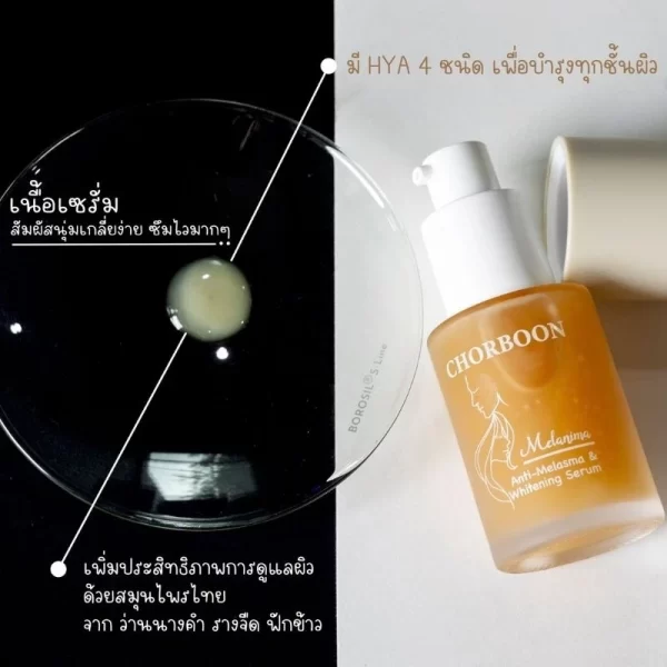 Chorboon Melanima anti-melasma & Whitening Serum ช่อบูรณ์ เมลานิม่า แอนติ-เมลาสม่า แอนด์ไวท์เทนนิ่ง เซรั่ม - Image 2